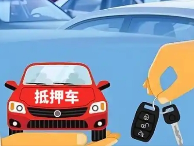 临河不押车贷款怎么贷?临河不押车哪里可以办理?